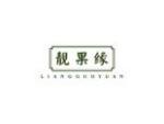 靓果缘