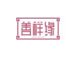 善祥缘