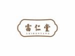 雷仁堂