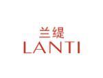 兰缇 LAN TI