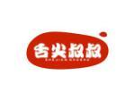舌尖叔叔