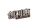 创利惠