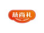 燕尚礼