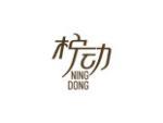 柠动