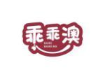 乖乖澳