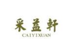 采益轩