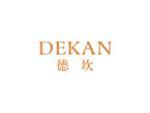 德坎