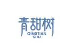 青甜树