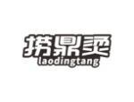 捞鼎烫  LAODINGTANG