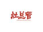 灶总管