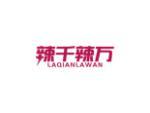 辣千辣万