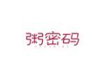 粥密码