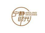 宁静时光