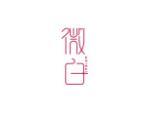 微白