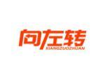 向左转