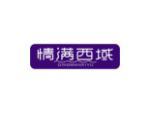 情满西域