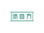 汤四方