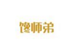 馋师弟