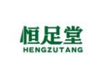 恒足堂