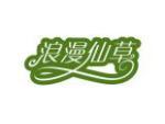 浪漫仙草