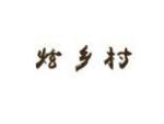 炫乡村