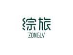 综旅