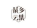 茶乡云集