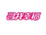 寻找幸福