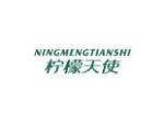 柠檬天使