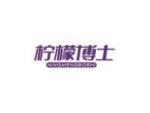 柠檬博士