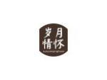 岁月情怀
