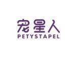 宠星人 PETYSTAPEL