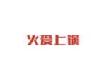 火爱上锅