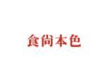食尚本色
