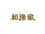 和渔家
