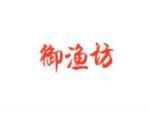 御渔坊