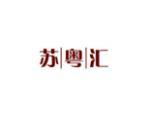苏粤汇