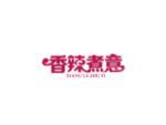 香辣煮意