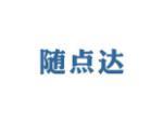 随点达