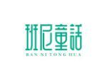 班尼童话