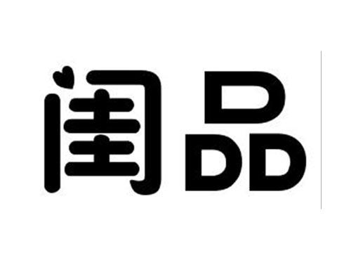 闺品