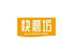 快磨坊