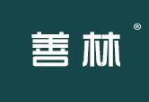 善林