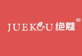 绝蔻