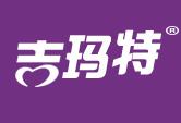 吉玛特
