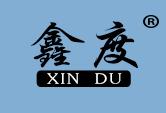 鑫度