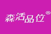 森活品味