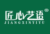 匠心艺语