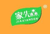 家先森