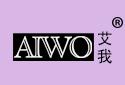 艾我